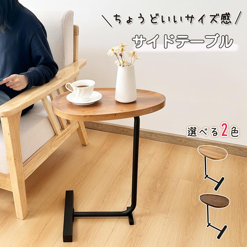 RAKU サイドテーブル スモールサイドエンドテーブル C字型の RAKU サイドテーブル スモールサイドエンドテーブル C字型の