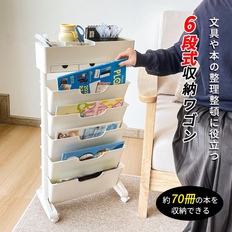 RAKU マガジンラック 本棚 書類収納 5段/6段 収納ワゴン RAKU マガジンラック 本棚 書類収納 5段/6段 収納ワゴン