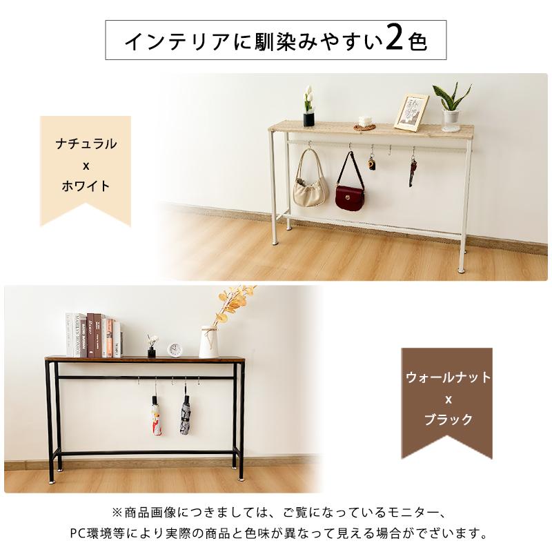 RAKU コンソールテーブル スリムタイプ フック5個付き 幅約120cm RAKU コンソールテーブル スリムタイプ フック5個付き 幅約120cm