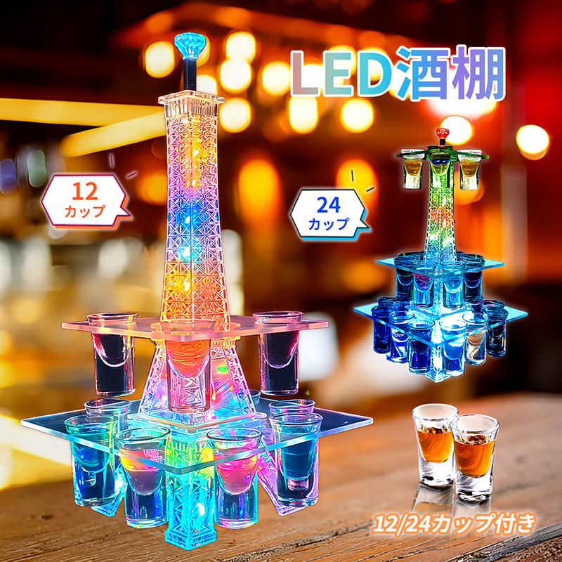 RAKU LED酒グラス棚 タワー 酒カップホルダー 酒グラススタンド RAKU LED酒グラス棚 タワー 酒カップホルダー 酒グラススタンド