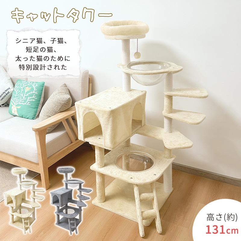 RAKU キャットタワー ねこタワー 布製 据え置き 子猫・短足猫・シニア