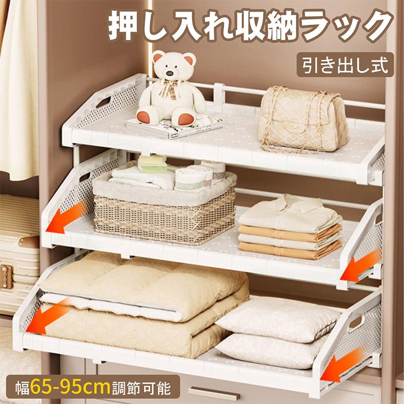 ラック　収納　引き出し RAKU 爆買 押し入れ収納ラック 引き出し式 幅65~95×奥行45×高さ37cm