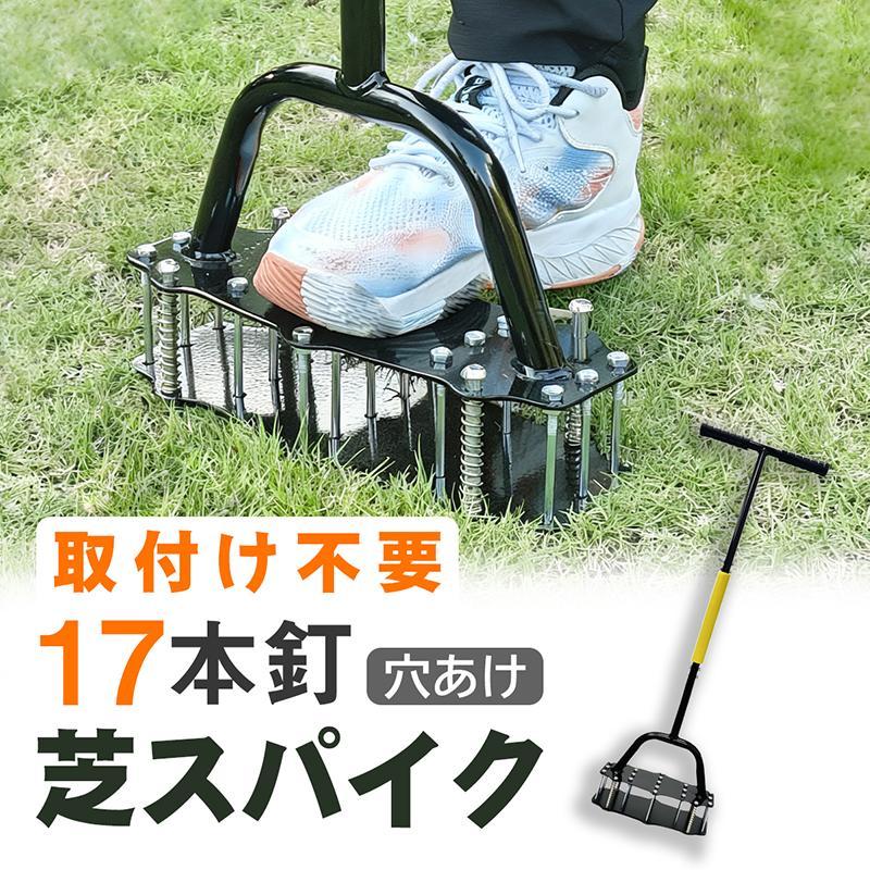 RAKU 爆買 芝生スパイク 芝生のエアレーションスパイク 釘取付不要 17