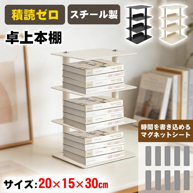 RAKU 積読解消 卓上本棚 3段 ミニ スリム 20×15×30cm コンパクト 本棚