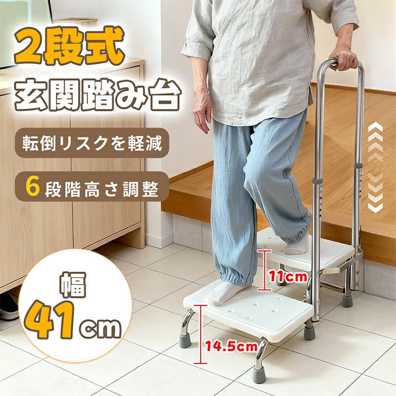 RAKU 踏み台 手すり付き 2段 段差解消 転倒防止 滑り止め 高さ調整可能