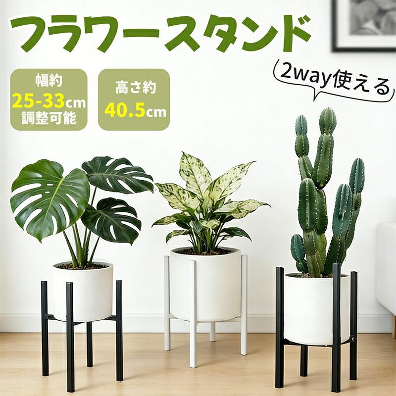RAKU 爆買 フラワースタンド 鉢スタンド 耐荷重80kg 幅25〜33cm調整