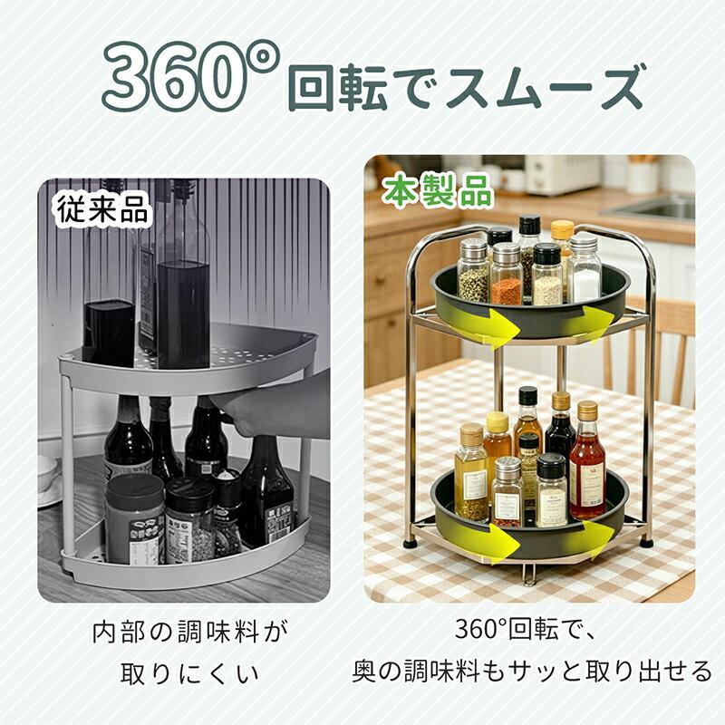 RAKU 回転ラック 調味料ラック 2段 360°回転 高トレー設計 落下防止
