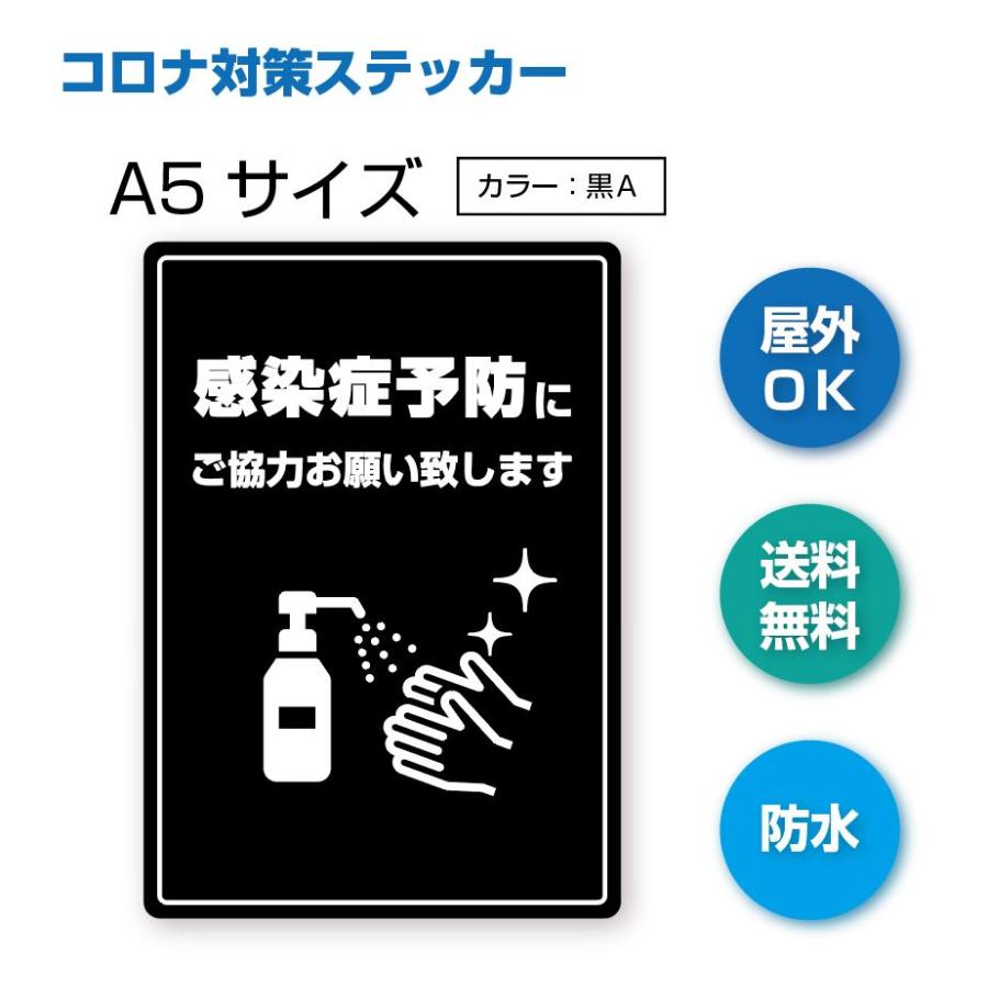 A-1 感染症予防ステッカー　アルコール消毒　Ａ５サイズ | 