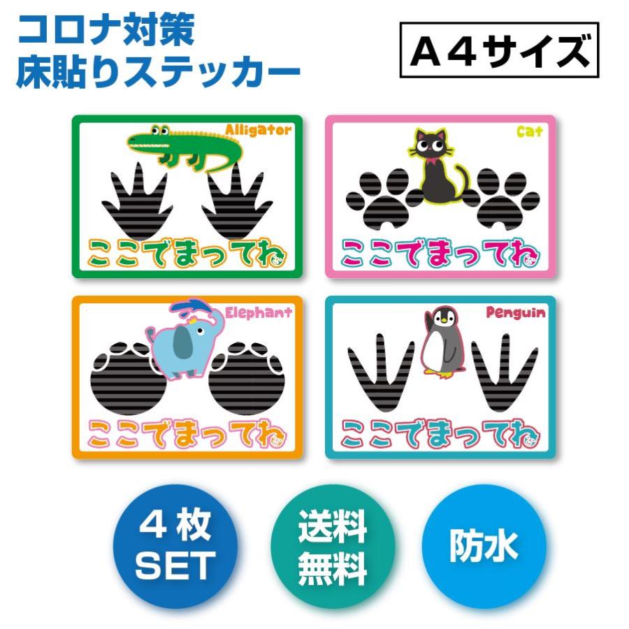 足跡ステッカー ４枚セット かわいい 動物 ａ４ Acep えびすシール 通販 Yahoo ショッピング