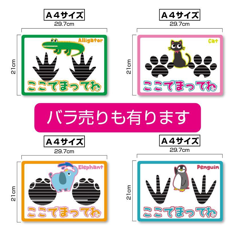 足跡ステッカー　４枚セット　かわいい　動物　Ａ４ |  | 06
