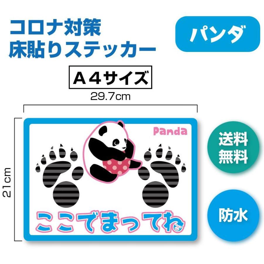 足跡ステッカー パンダ かわいい 動物柄 防水シール Ａ４ :Ashi-Panda:えびすシール 通販 