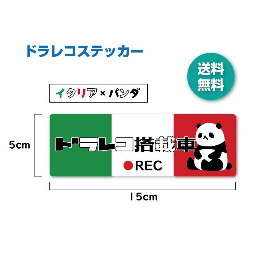 ドラレコステッカー　イタリア×パンダ　ドラレコ搭載車　シール　かわいい | 