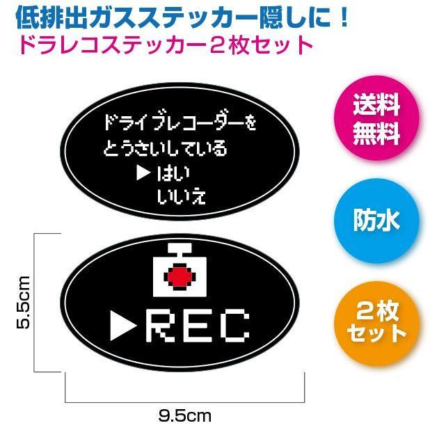ドラレコステッカー　DQ風 RPGゲーム風 黒 エコシール隠し ２枚セット 楕円 防水シール | 