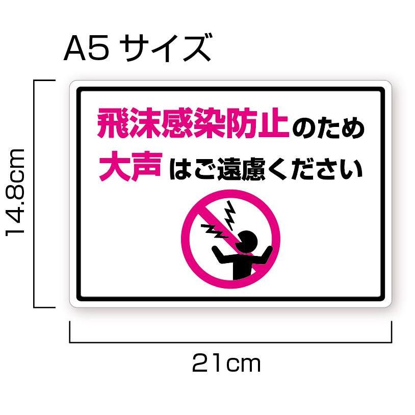 E-1 大声はご遠慮ください　感染症予防ステッカー　A5 |  | 01