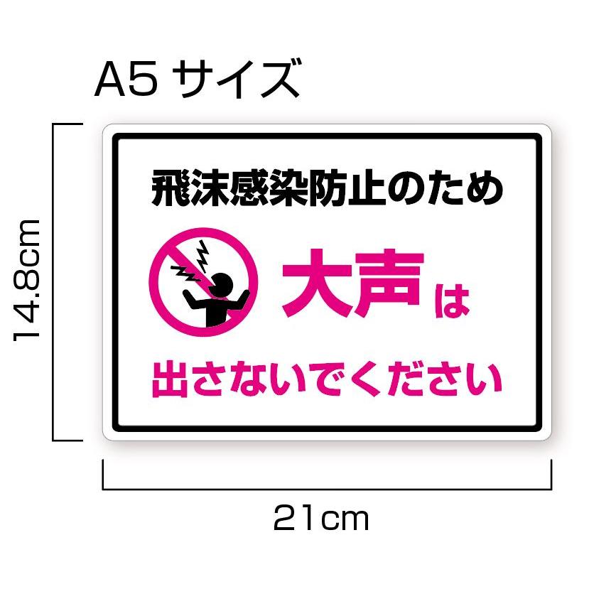 E-2 大声は出さないでください　感染症予防ステッカー　A5 |  | 01