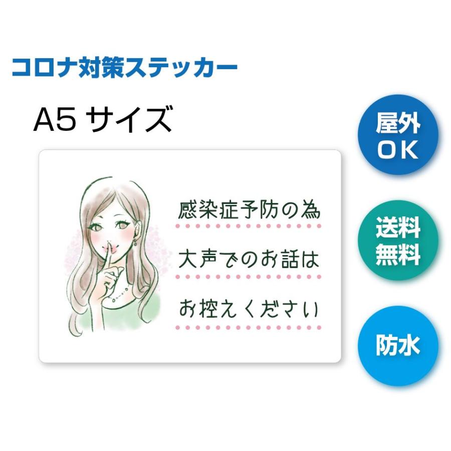 G-5 大声でのお話はお控えください　感染症予防ステッカー　A5　かわいい | 