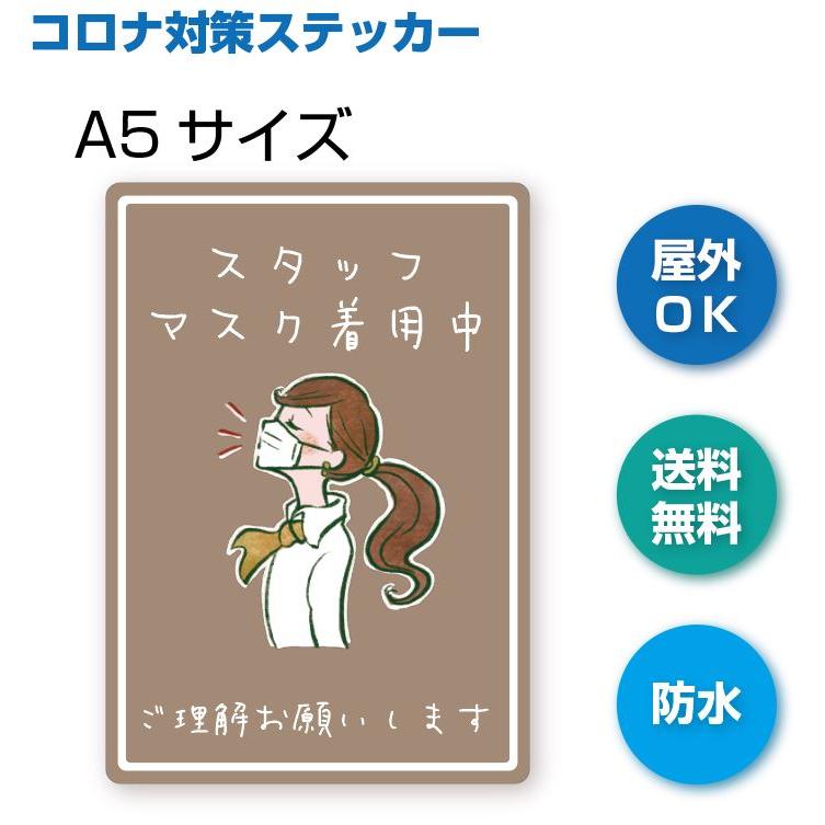 H-3 スタッフマスク着用中　感染症予防ステッカー　A5 | 