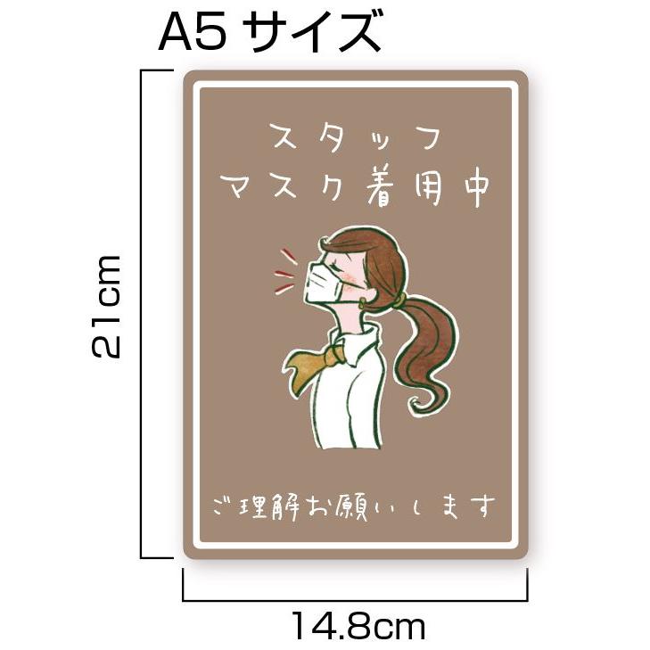 H-3 スタッフマスク着用中　感染症予防ステッカー　A5 |  | 01