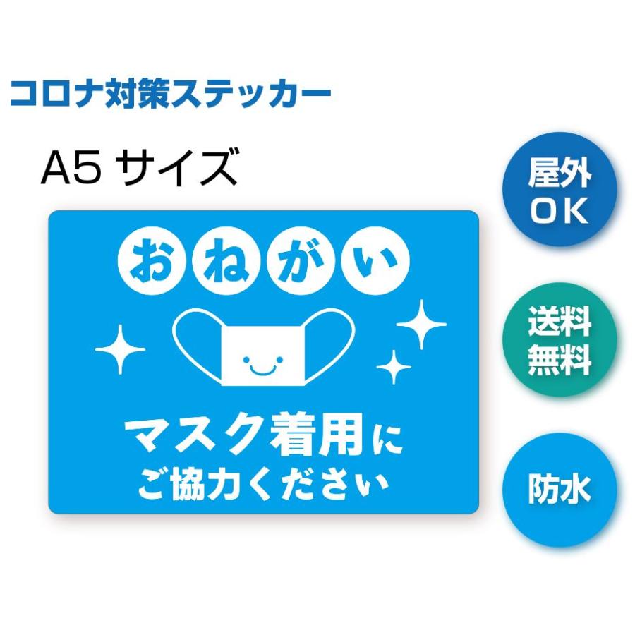 H-4 マスク着用おねがいステッカー　防水シール　Ａ５　かわいい | 