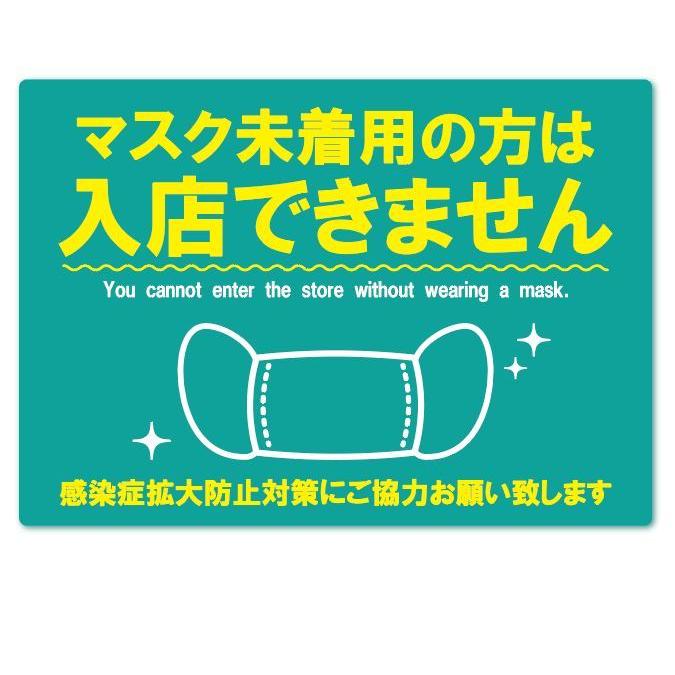 マスク未着用の方は入店できません グリーン 英語 二ヶ国語 ステッカー マスク着用 拡大防止対策 店舗 Pop 屋外ｏｋ A5サイズ強粘着 マナー 着用お願い H 8g えびすシール 通販 Yahoo ショッピング
