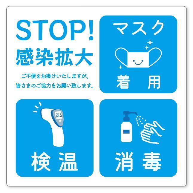 KMS-3 マスク着用　検温　消毒　おねがいステッカー　防水シール　正方形　かわいい |  | 01