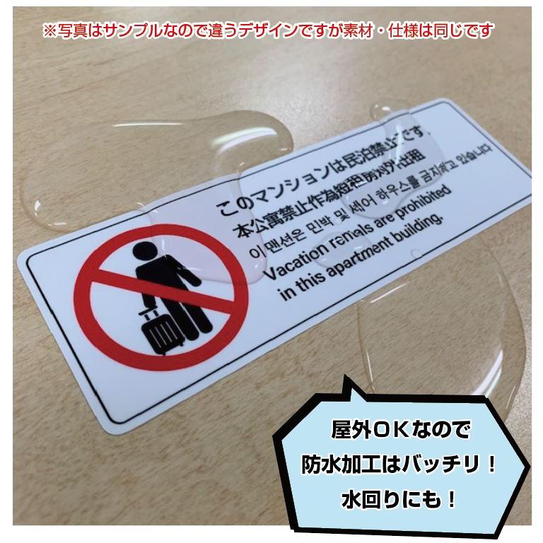 民泊禁止　ステッカー　シール　Ａ４　４ヵ国語表記 |  | 02
