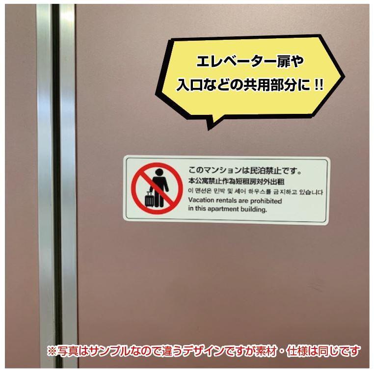 民泊禁止　ステッカー　シール　Ａ４　４ヵ国語表記 |  | 03