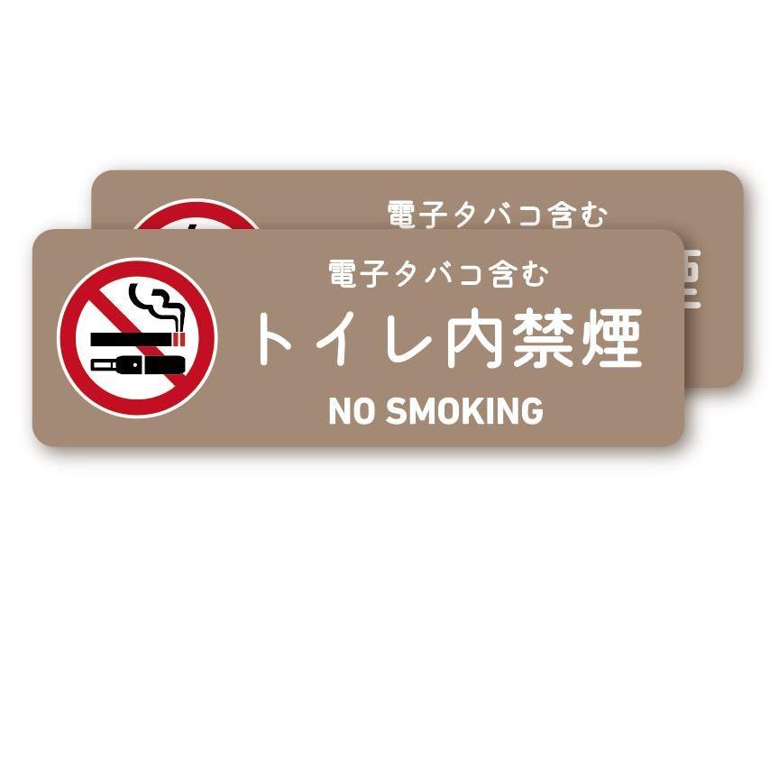 トイレ内禁煙（電子タバコ含む）ステッカー 2枚セット（モカ）NO SMOKING お洒落 注意喚起 シンプル 禁煙　禁止 | 