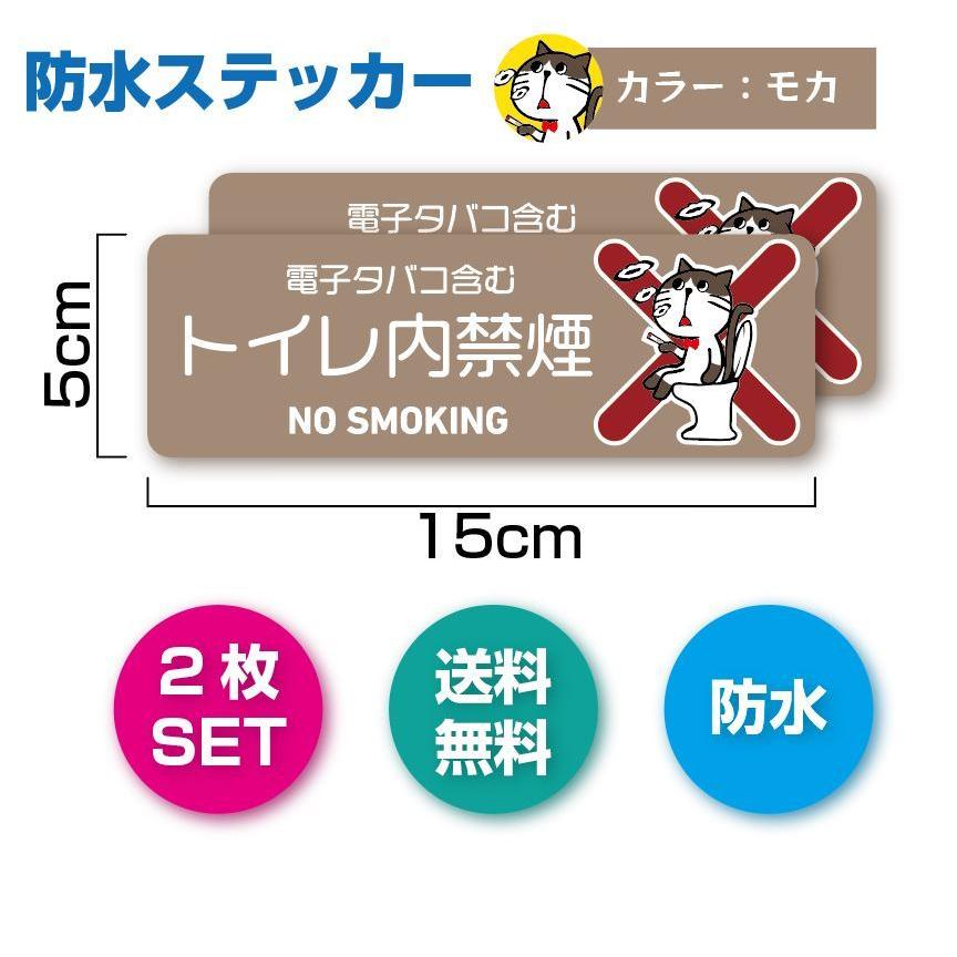 トイレ内禁煙（電子タバコ含む）猫ちゃんステッカー 2枚セット（モカ） NO SMOKING お洒落 注意喚起 シンプル　モカ色　ネコ　可愛い　煙草禁止 |  | 01