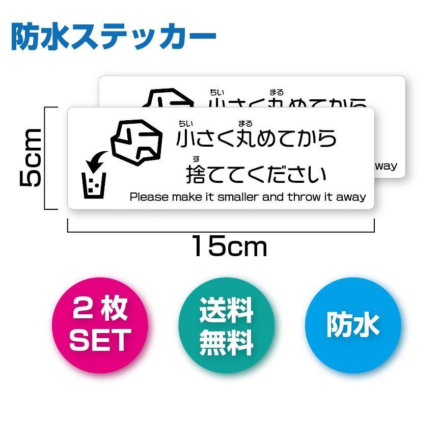 ペーパータオルは小さく丸めてから捨ててください(白) ステッカー マナー ゴミ箱 ECO 掃除 |  | 01