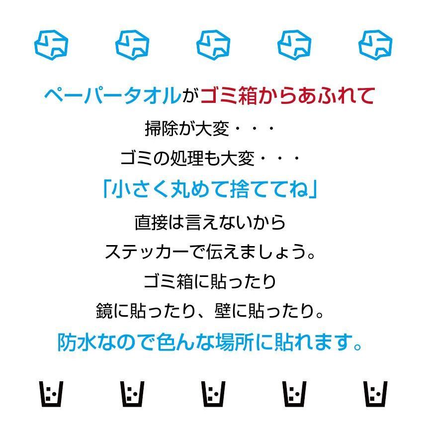 ペーパータオルは小さく丸めてか ら捨ててください(茶) ステッカ ー マナー ゴミ箱 ECO 掃除 |  | 02