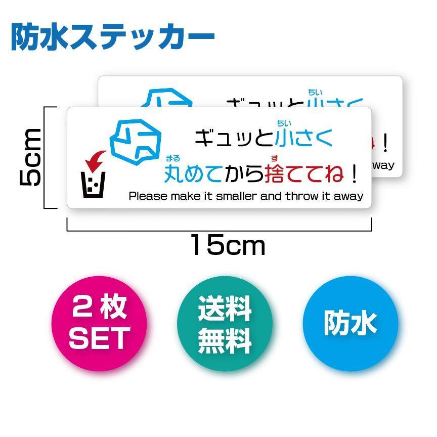 ペーパータオルはギュッと小さく丸めてから捨ててね！(白　カラフル) ステッカ ー マナー ゴミ箱 ECO 掃除　シール2枚組 |  | 01