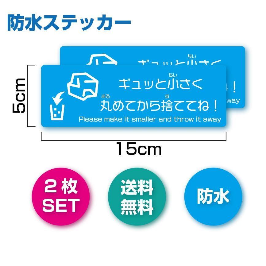 ペーパータオルはギュッと小さく 丸めてから捨ててね！(青) ステッカ ー マナー ゴミ 箱 ECO 掃除　シール2枚組 |  | 01