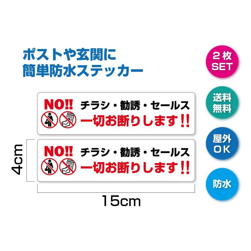 2枚セット ポスト チラシ投函 勧誘 セールス お断りします ステッカー 防水 シール 強粘着 警告 横 ヨコ Po 2 えびすシール 通販 Yahoo ショッピング