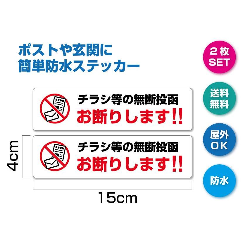 2枚セット ポスト チラシ投函 勧誘 セールス お断りします ステッカー 防水 シール 強粘着 警告 ヨコ 横 Po 4 えびすシール 通販 Yahoo ショッピング