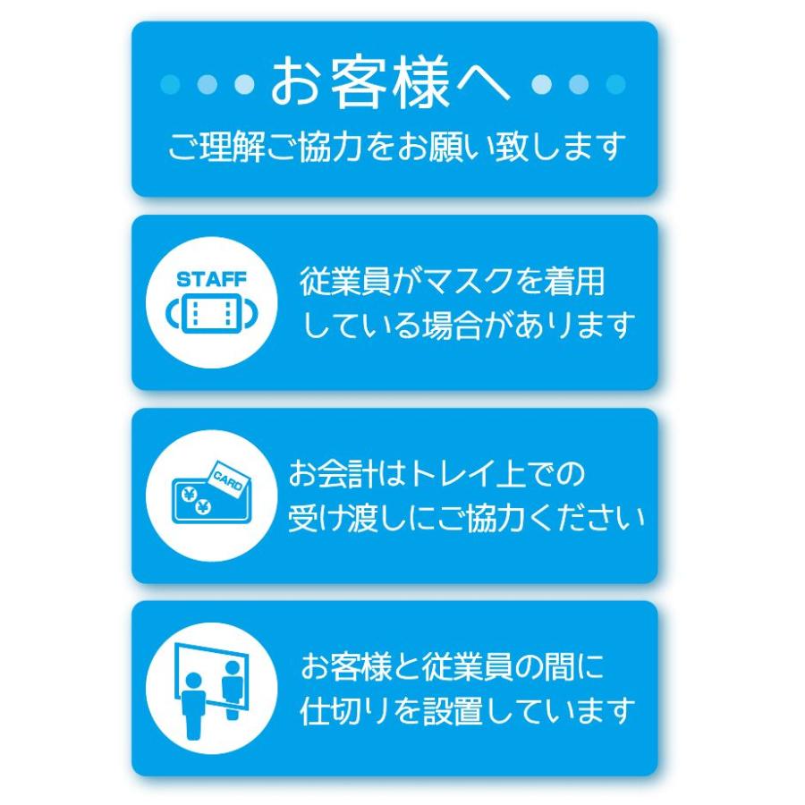 RE-1　レジまわり　シール　感染症予防ステッカー　４枚セット |  | 01