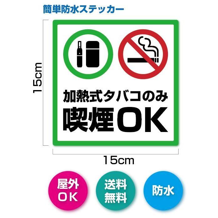 加熱式タバコのみ喫煙ＯＫ　ステッカー　分煙　飲食店　電子たばこ　喫煙可 | 