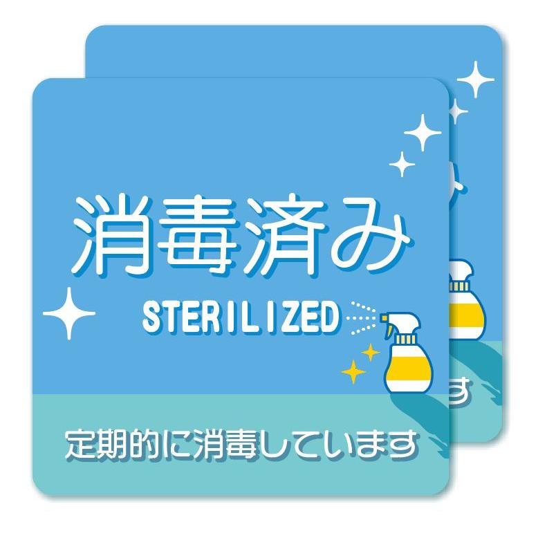 ST-1【2枚セット】消毒済み 除菌 清潔 ステッカー 感染症予防 防水 マナー シール 強粘着 (みずいろ) |  | 01