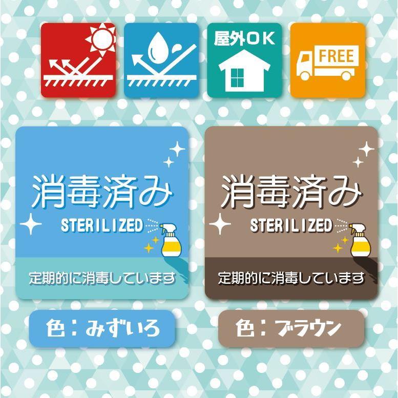 ST-2【2枚セット】消毒済み 除菌 清潔 ステッカー 感染症予防 防水 マナー シール 強粘着 (ブラウン) |  | 03