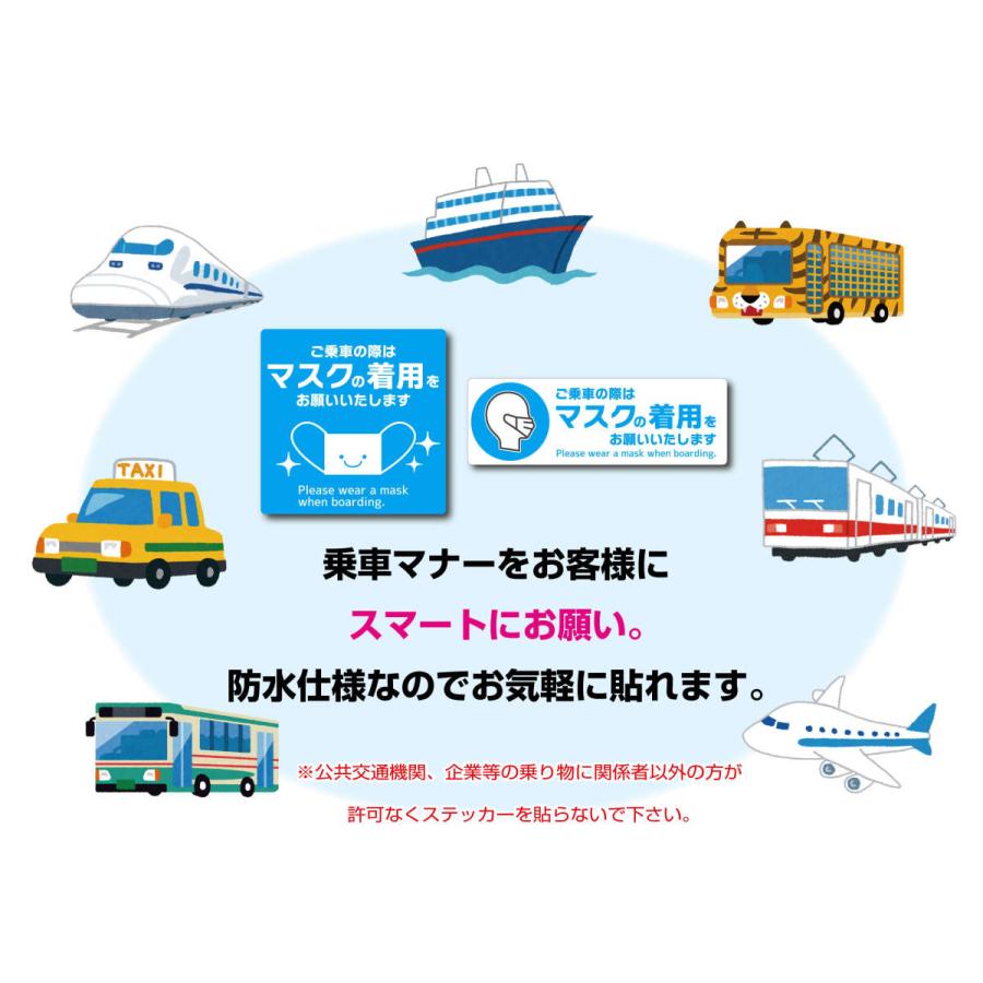 ご乗車の際はマスクの着用をお願いいたします　長方形　ステッカー　2枚セット　タクシー　乗車マナー　乗り物　電車　バス　マスク |  | 02