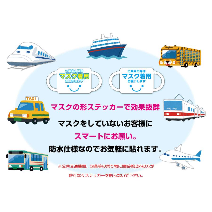 マスク形ステッカー　ご乗車の際はマスク着用お願いします（ブルー）　2枚セット　乗車マナー　タクシー　乗り物　マスク　注意喚起　車に貼れる　 |  | 03