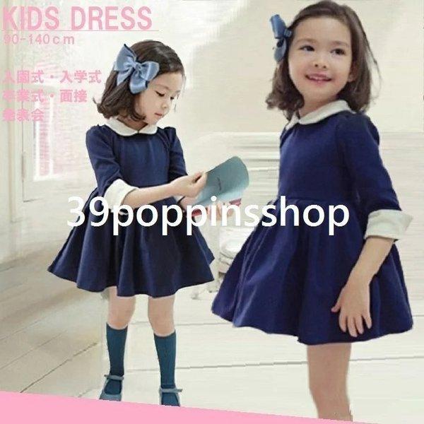 子供服 女の子 フォーマル ワンピース 入園式 卒園式 入学式 結婚式 子どもフォーマルワンピース フレアワンピース 襟付きワンピースドレス 韓国風 紺色 面接 B1q5irpdpg ベビー キッズ マタニティ Editorialdismes Com