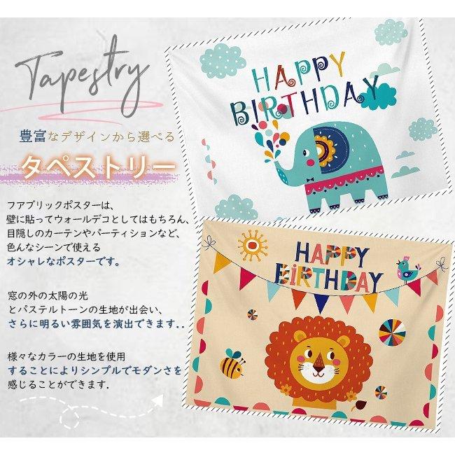 マーケット タペストリー 大判 Happy Birthday 誕生日会 パーティーグッズ おしゃれ 大きい ファブリック 壁飾り インテリア 背景布 横幕 壁掛け