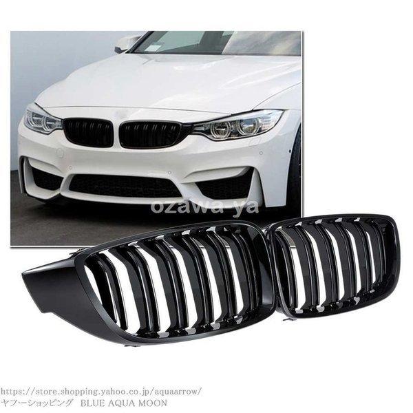 BMW キドニー グリル 本体 フロント バンパー カバー 4シリーズ用 F32