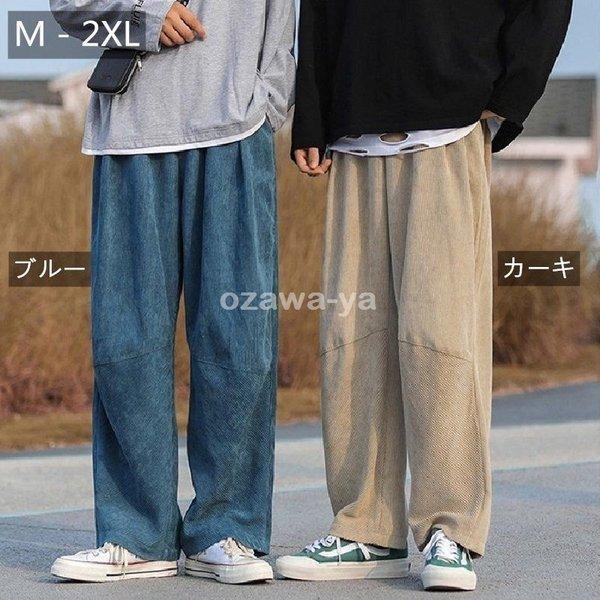 メンズファッション ワイドズボン 秋冬春 ロング ４色 薄手 カジュアル 数量限定 特売 柔らか 通学通勤 ゆったり オーバーサイズ カッコイイ シンプル ｍから2xl