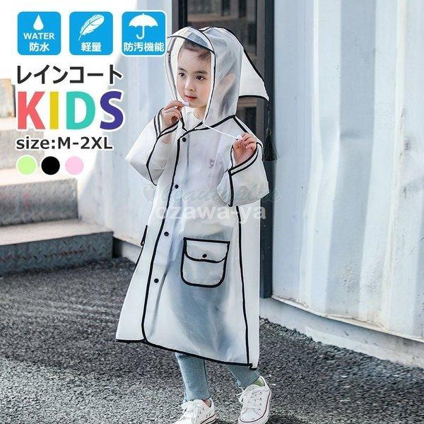 全商品オープニング価格 特別価格 ベビー雨具 レインコート子供用 男の子 女の子 キッズ 雨具 レインコート キッズ おしゃれ 子供用 男の子 女の子 雨具 かわいい 子供 撥水加工 通学 自転車 Www Threeriversofs Com