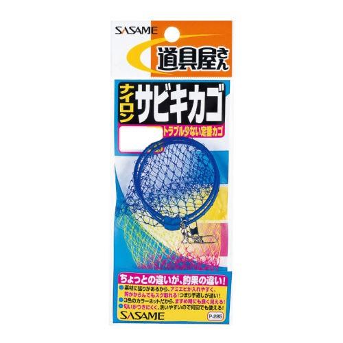 ささめ針 P-285 ナイロンサビキカゴ Sサイズ 【仕掛け:小物】 : エビス