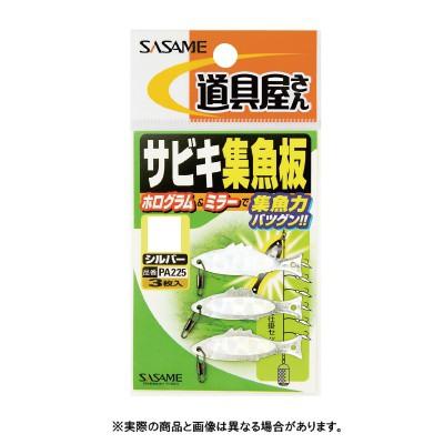 楽天1位 自社在庫 ささめ針 Pa225 道具屋さん サビキ集魚板 シルバー Mサイズ 仕掛け 小物