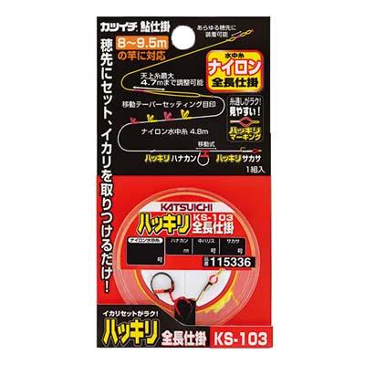 カツ商品 カツイチ KS-103 ハッキリ全長仕掛 7.5-0.6 1セット入 仕掛け : エビス
