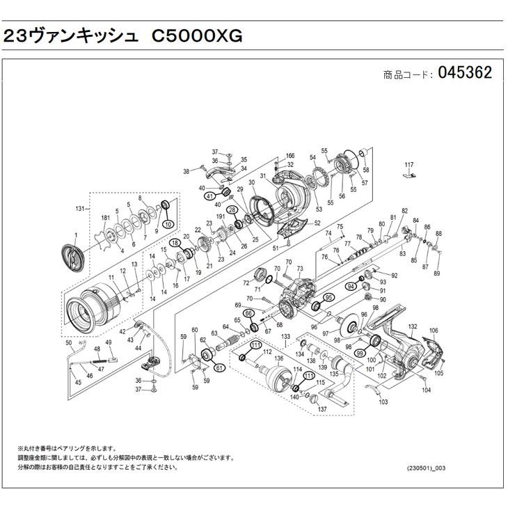 kuramanoisuke様23ヴァンキッシュ用部品 シマノ（SHIMANO） [短縮コード:045362][部品番号:0021] ドラグ音出シ